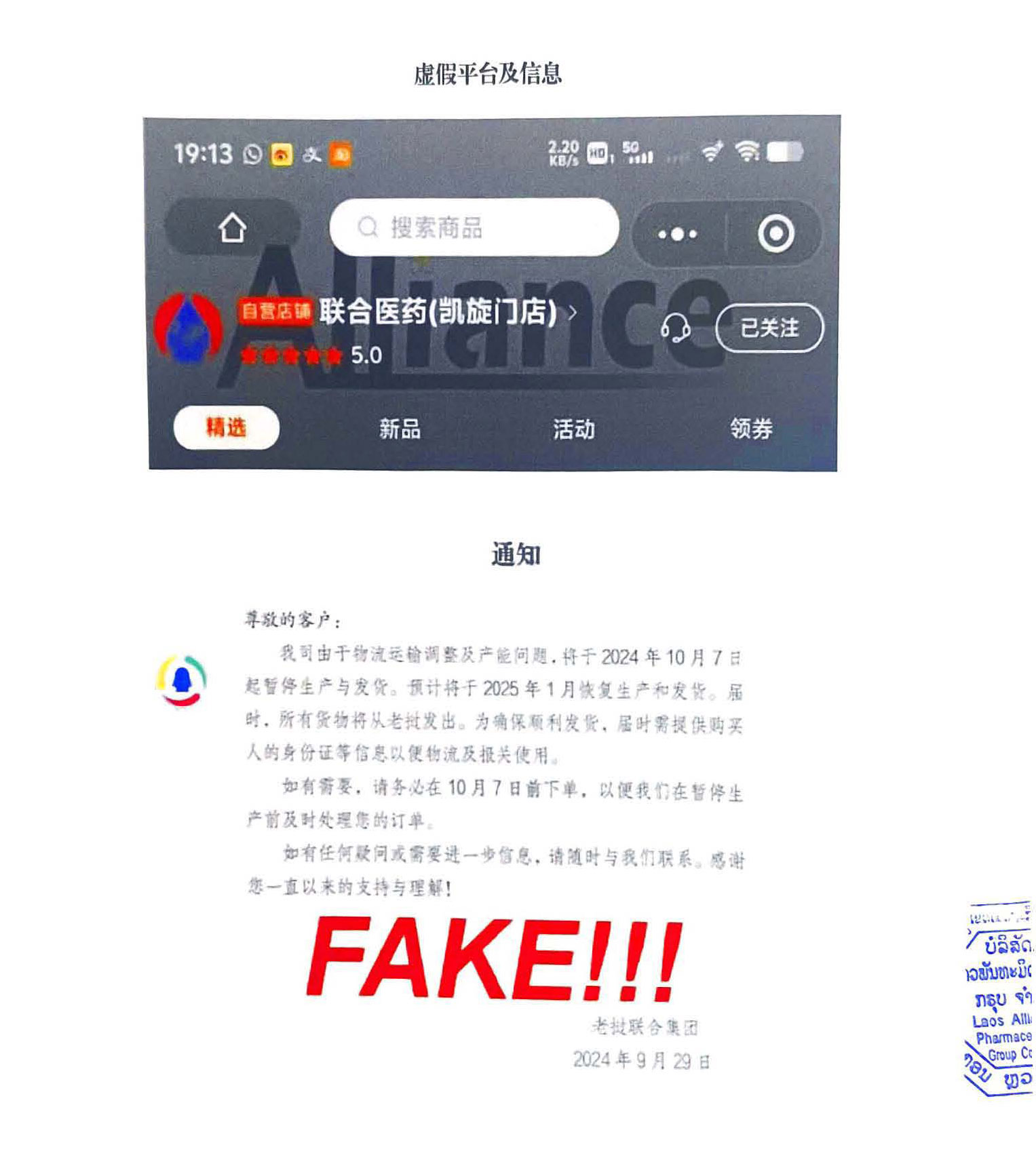 联合药业公告